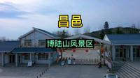 潍坊昌邑博陆山风景区，美丽的地方知道的人比较少，去玩过的更少