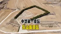 骑行辽宁，在朝阳喀左看到了中华第一祭坛，东山嘴祭坛，太震撼了