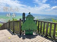 延边·帽儿山国家森林公园俯瞰延吉市