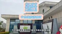 （今世缘旅游景区）②江苏省Ⓗ淮安市⑷涟水县游玩景点分享