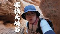 既无平山也无湖的平山湖大峡谷，张掖怎么拥有这么多神奇的地貌！