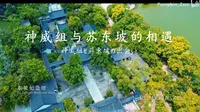 初中生做的东坡祠介绍