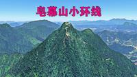 徒步皂幕山小环线，保姆级指导！