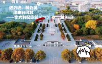 这么近，那么美，周末到河北——李大钊纪念馆（一）