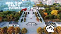 这么近，那么美，周末到河北——李大钊纪念馆（一）