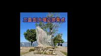 三圣岛|大理必游景点