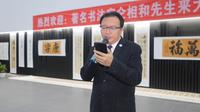 仝相和大师书法展在刘瀚锴先生家乡大丰·上海知青纪念馆成功举办！