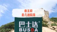 恭王府是几进院落？恭王府旅游攻略