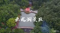 连云港小众景点云龙涧，去过了绝对不后悔，航拍途中突降暴雨