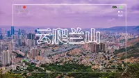 漫步五泉山公园：崎岖山路，登上兰山之巅