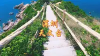 谁没去过深圳天文台？