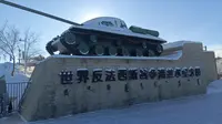 世界反法西斯战争海拉尔纪念园留存的日军地下堡垒（已开放区域）