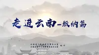 走进云南-西双版纳篇：神奇乐土，雨林盛地