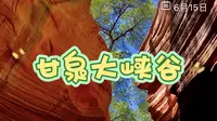 门票100景交70的甘泉大峡谷到底值不值，据说这里跟美国羚羊谷有的一拼