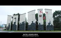 四明山浙东抗日根据地