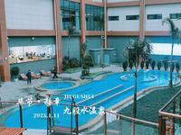 开园啦！毕节九股水温泉度假区“泉”新来袭，泡汤走起，奢享“世界级医疗温泉”！