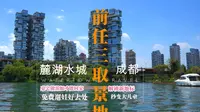 【成都麓湖水城景区】前任三取景地，免费溜娃好去处，豪宅游