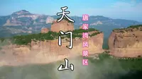 2023航拍我的美丽家乡|承德县唐家湾风景区·天门山
