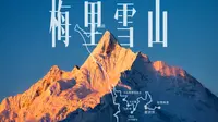 梅里雪山，愿你我幸运一整年，心中最美雪山｜多机位自驾路书