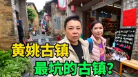 广西黄姚古镇，被网友评为“最坑古镇”到底什么样？进去后太意外了