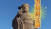 一座药王庙，千年药业史。药王庙，原名“邳王神阁”，位于河北省保定市安国市区。源于东汉，北宋拓址扩建。庙中祭祀汉光武帝刘秀二十八宿将之一，邳彤。