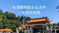 深圳仙湖植物园＆弘法寺的一天深度游玩攻略。里面很大，一天都逛不完。