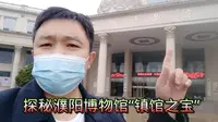 探秘濮阳市博物馆镇馆之宝