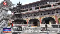 山西忻州：欢迎各位天命人来五台山金阁寺打卡！