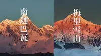 南迦巴瓦凭什么是中国最美山峰