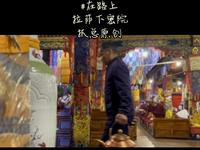 拉萨下密院 藏传佛教格鲁派密院最高学府之一