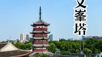 南通文峯塔
