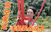 自驾贵阳天河潭景区，横跨400米的高空索道，体验了把飞天的感觉