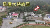 湘潭杨吉湾，陈赓将军故居，大小房间40多间，看看家里什么样子？