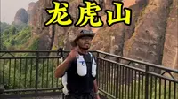 第一次来龙虎山该咋玩