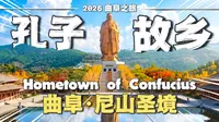 🔥中国居然还有这种地方？世界最大孔子像震撼到不敢相信！在读书的各位一定要看！| 尼山圣境 | 曲阜旅游 | 世界最大孔子像 | 山东旅游 | 中华文化