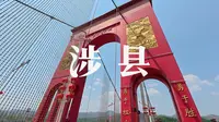 红色涉县-八路军129师纪念馆