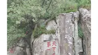 泰山石刻全收集之旅，有很多藏在角落里的隐藏款，评论区看看还落下那些