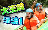 【打卡网红地】百色大王岭漂流