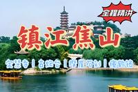 江中浮玉！镇江焦山旅游全程精讲攻略！——【阿布游记】镇江焦山