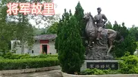 广东罗定著名抗日名将，第十九路军长蔡廷锴将军雄伟的故居