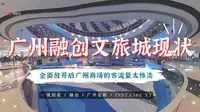 【行走的Vlog】全面放开三周后的冬至节，广州花都融创文旅城现状，晚上八点的客流量太惨淡了！