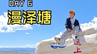 2024暑假川西游day6漫泽塘景区