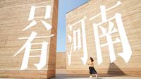 不被看好的河南，怎么建成了全国最大的戏剧幻城？