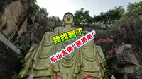 乐山大佛的“亲弟弟”，被我找到了，造型、表情和乐山大佛神似