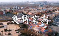 河北石家庄奥特莱斯