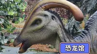 新疆昌吉恐龙馆一览