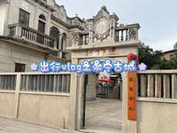 出行vlog —石狮永宁古卫城