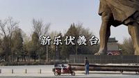 “羲皇圣里”伏羲台，听说这里有四奇四最，您知道都是什么吗？