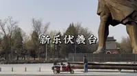 “羲皇圣里”伏羲台，听说这里有四奇四最，您知道都是什么吗？