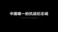 中国唯一的抗战纪念城——衡阳，一万孤军的47天